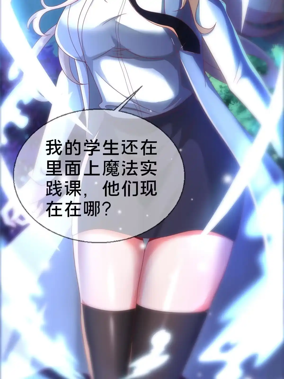 《我的学姐会魔法》55 元素控制权 第12页