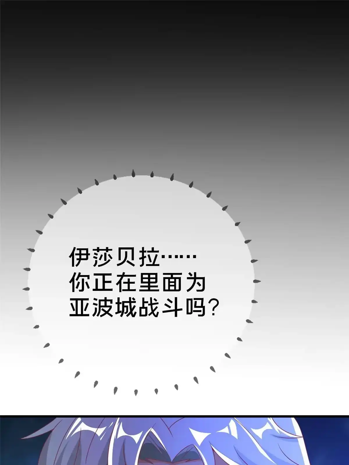 《我的学姐会魔法》55 元素控制权 第29页