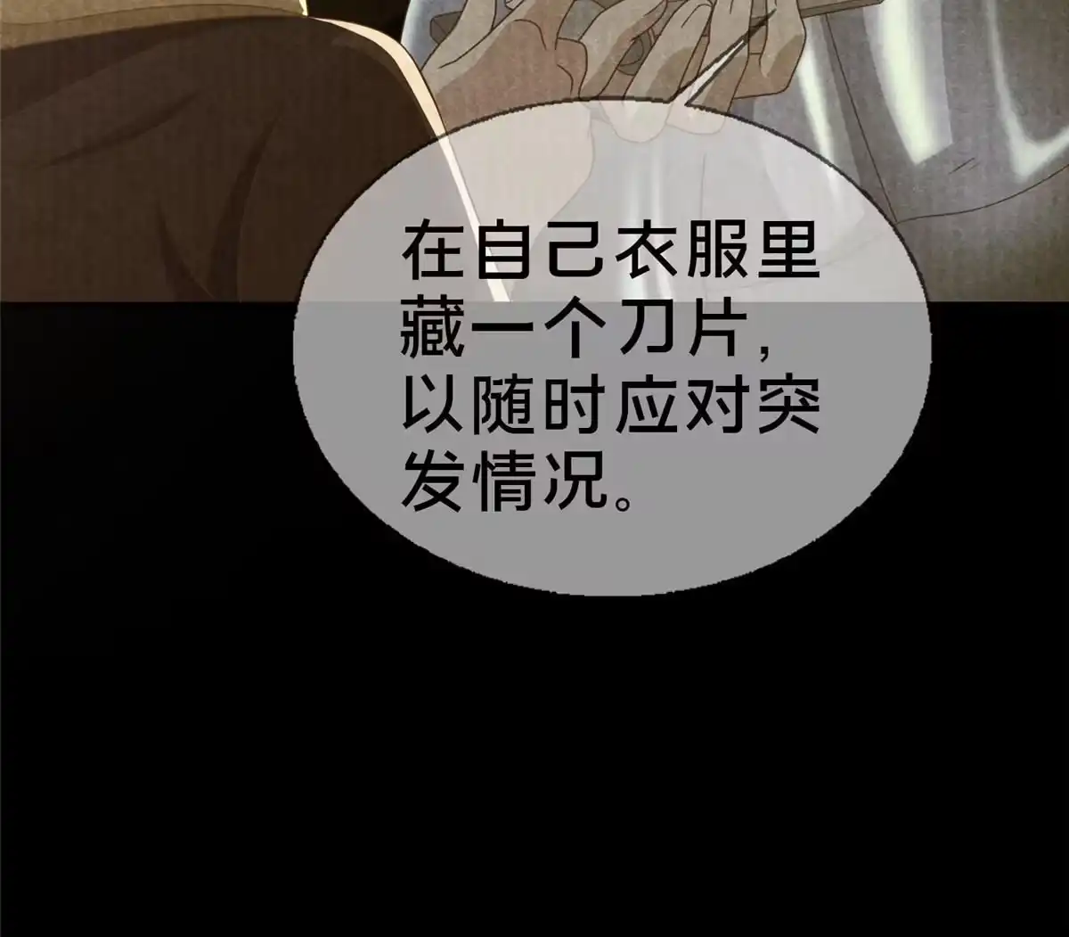 《我的学姐会魔法》55 元素控制权 第38页