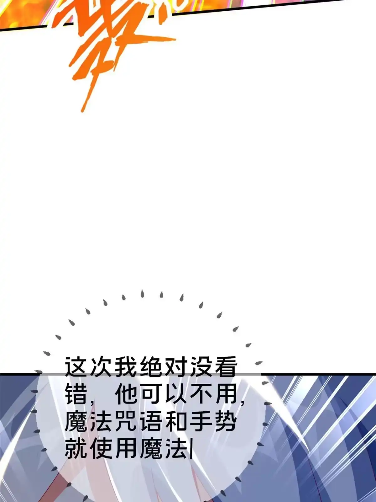 《我的学姐会魔法》55 元素控制权 第73页