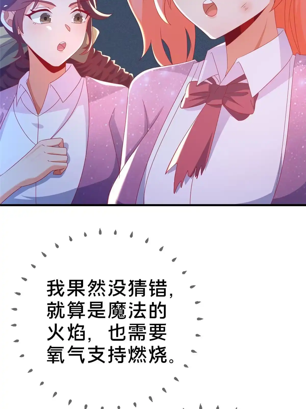 《我的学姐会魔法》55 元素控制权 第66页