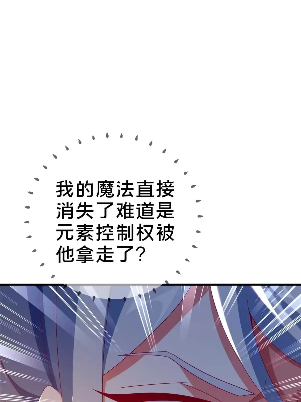 《我的学姐会魔法》55 元素控制权 第69页