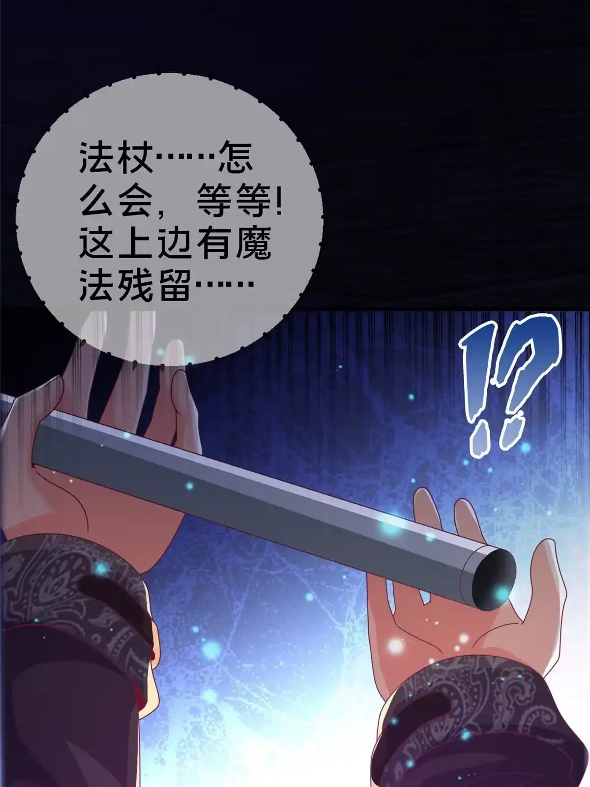 《我的学姐会魔法》56 真空状态 第7页