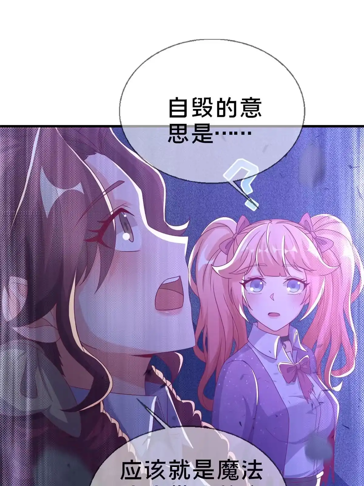 《我的学姐会魔法》56 真空状态 第71页