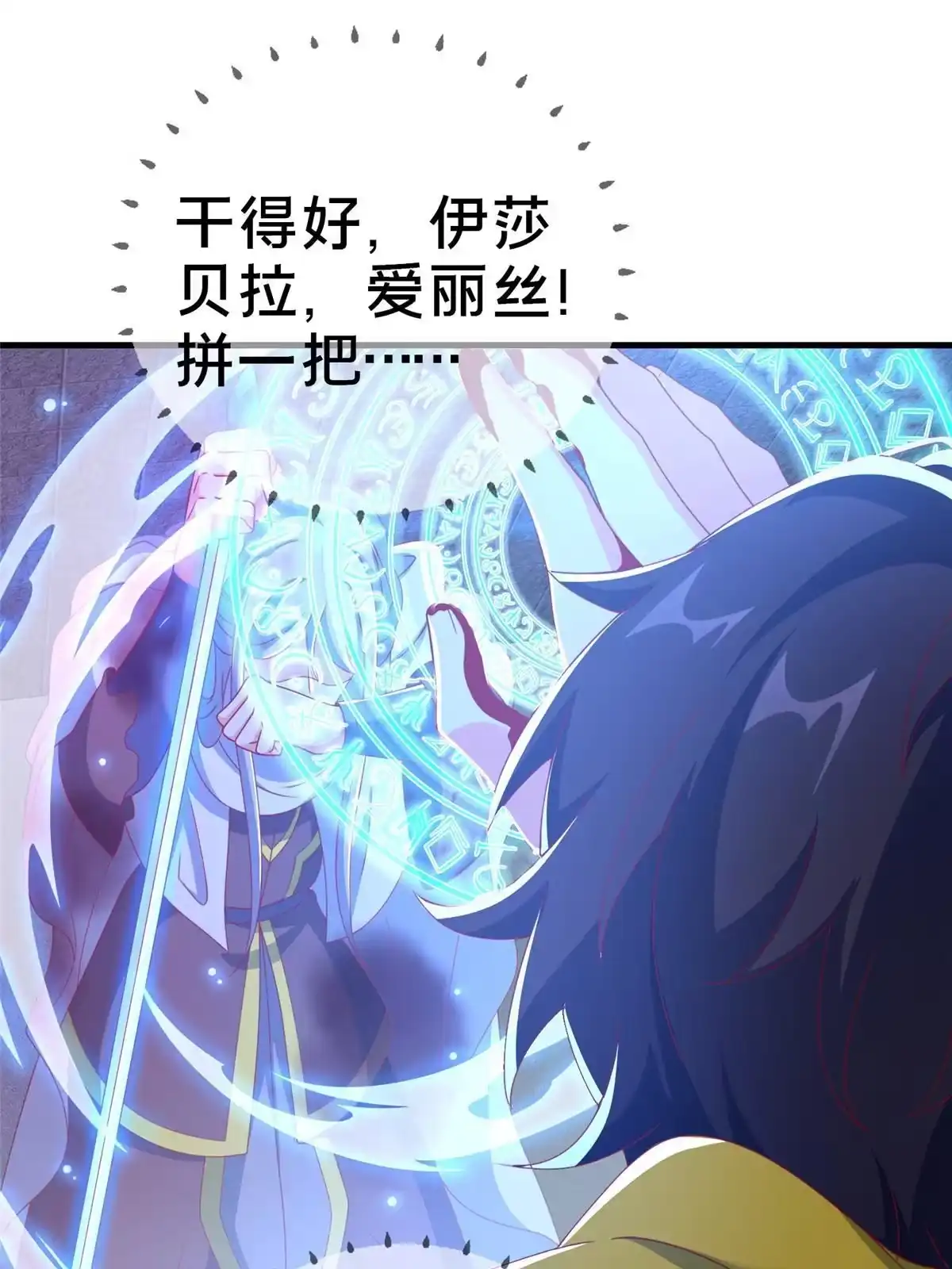 《我的学姐会魔法》56 真空状态 第37页