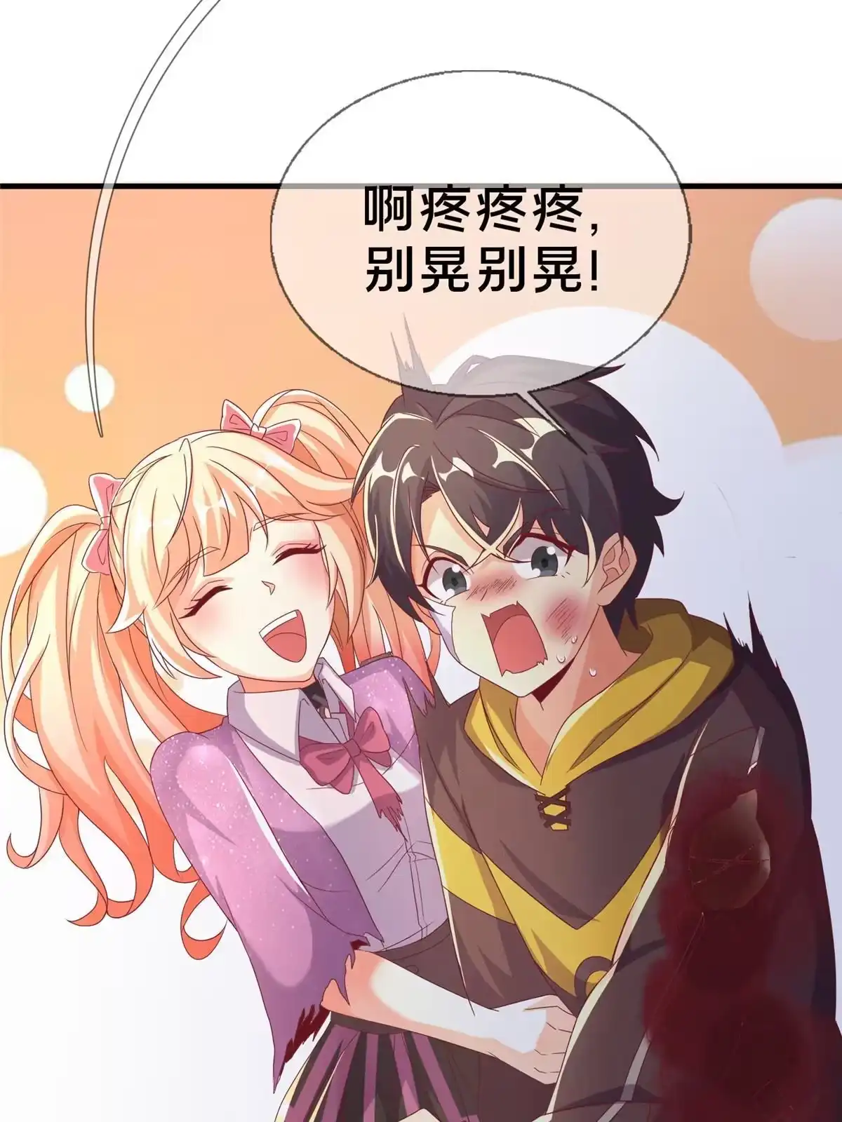 《我的学姐会魔法》56 真空状态 第66页