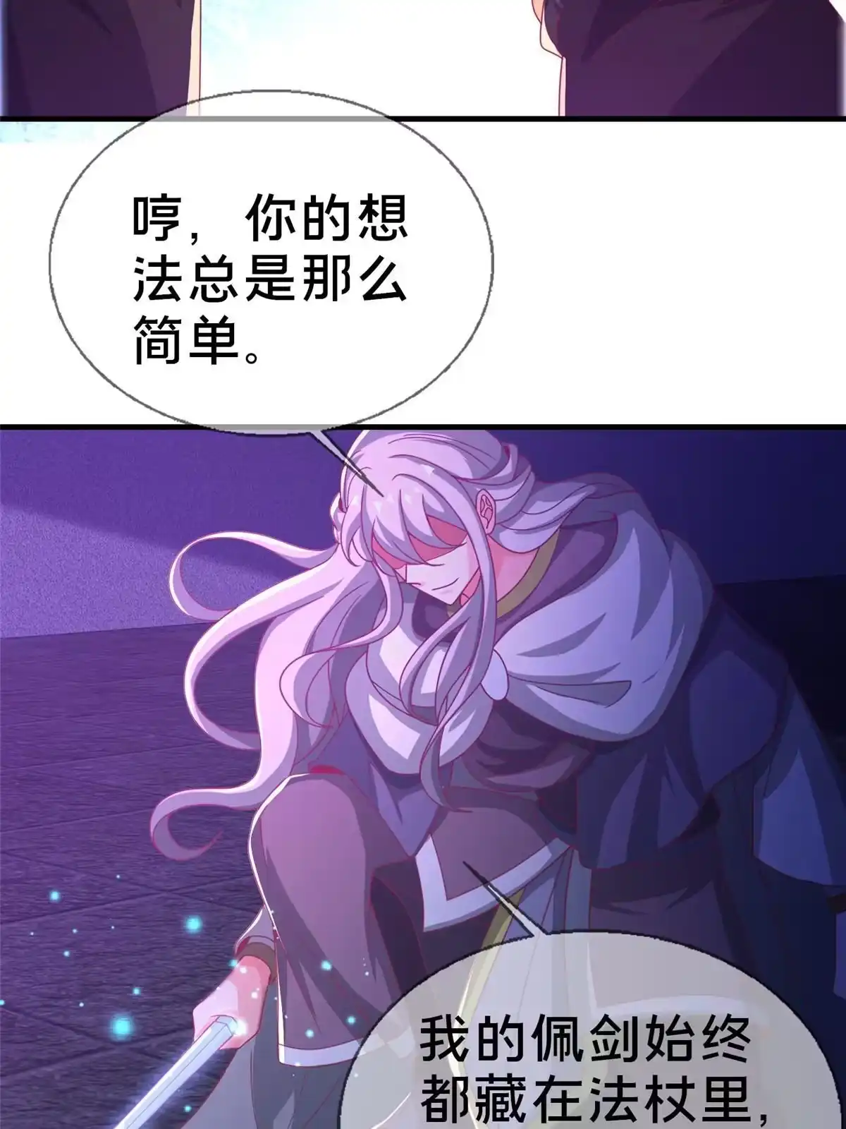 《我的学姐会魔法》56 真空状态 第8页