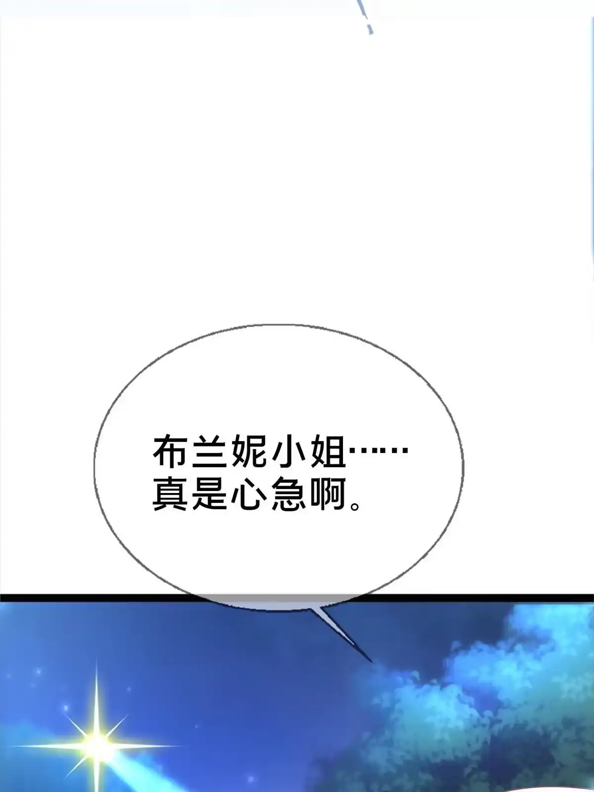 《我的学姐会魔法》56 真空状态 第93页