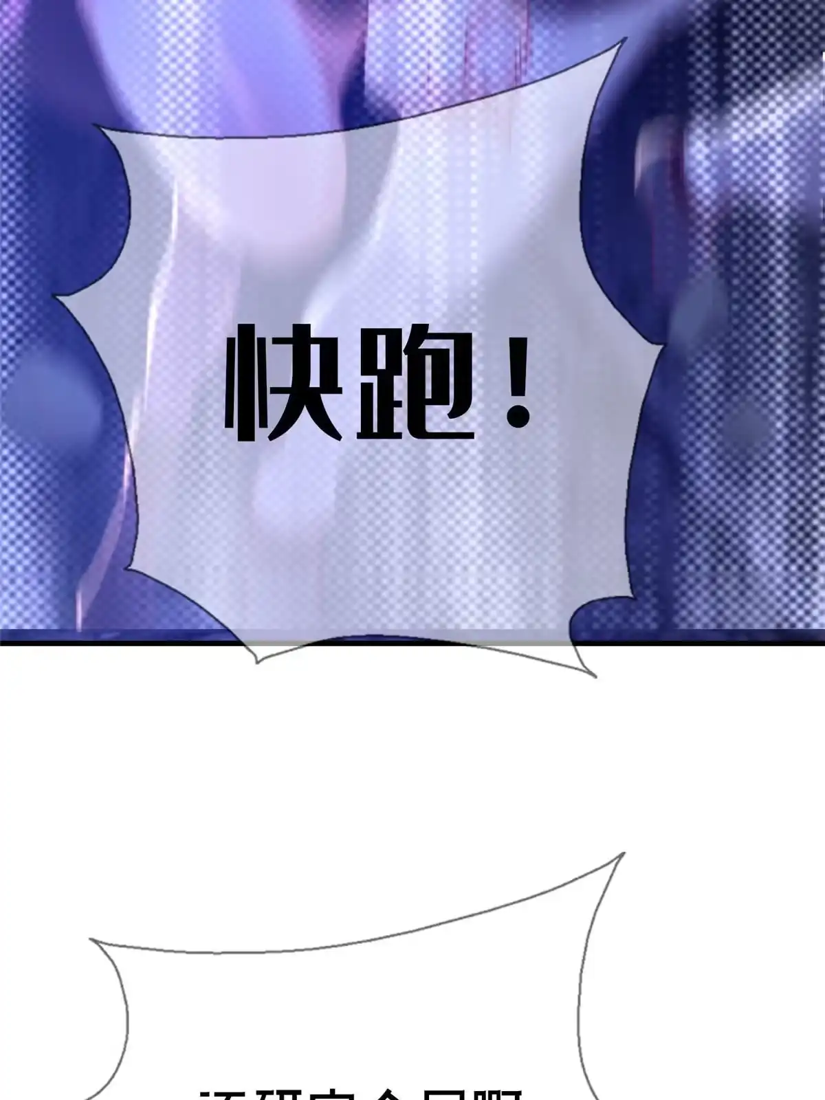 《我的学姐会魔法》56 真空状态 第77页