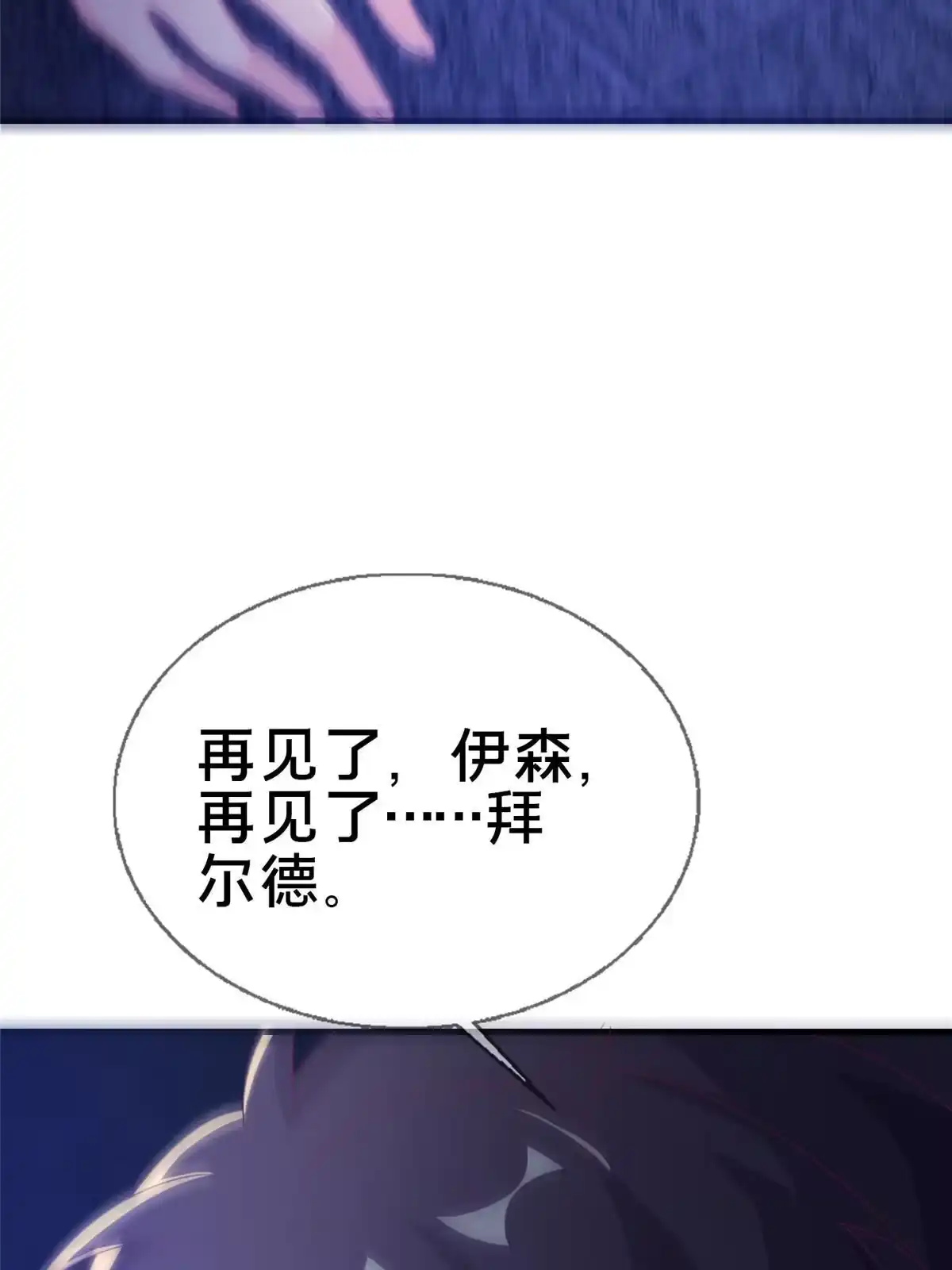 《我的学姐会魔法》56 真空状态 第83页