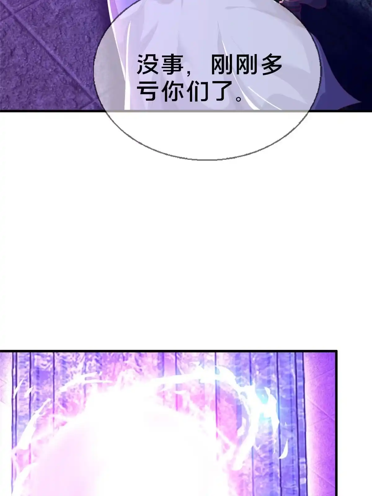 《我的学姐会魔法》56 真空状态 第58页
