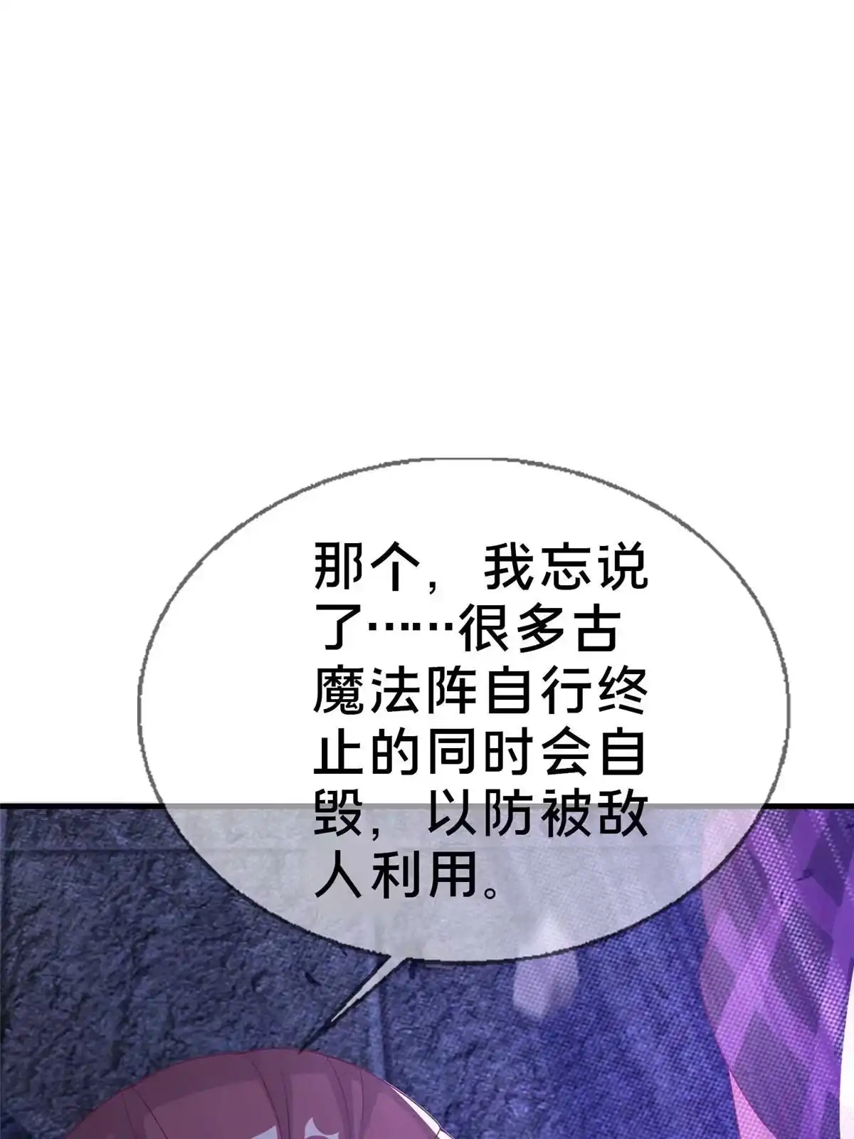 《我的学姐会魔法》56 真空状态 第69页