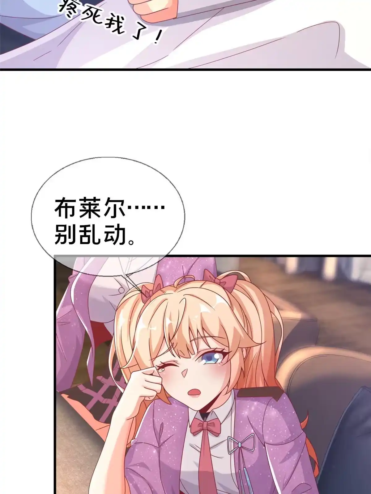 《我的学姐会魔法》57 这就见父母了？ 第46页