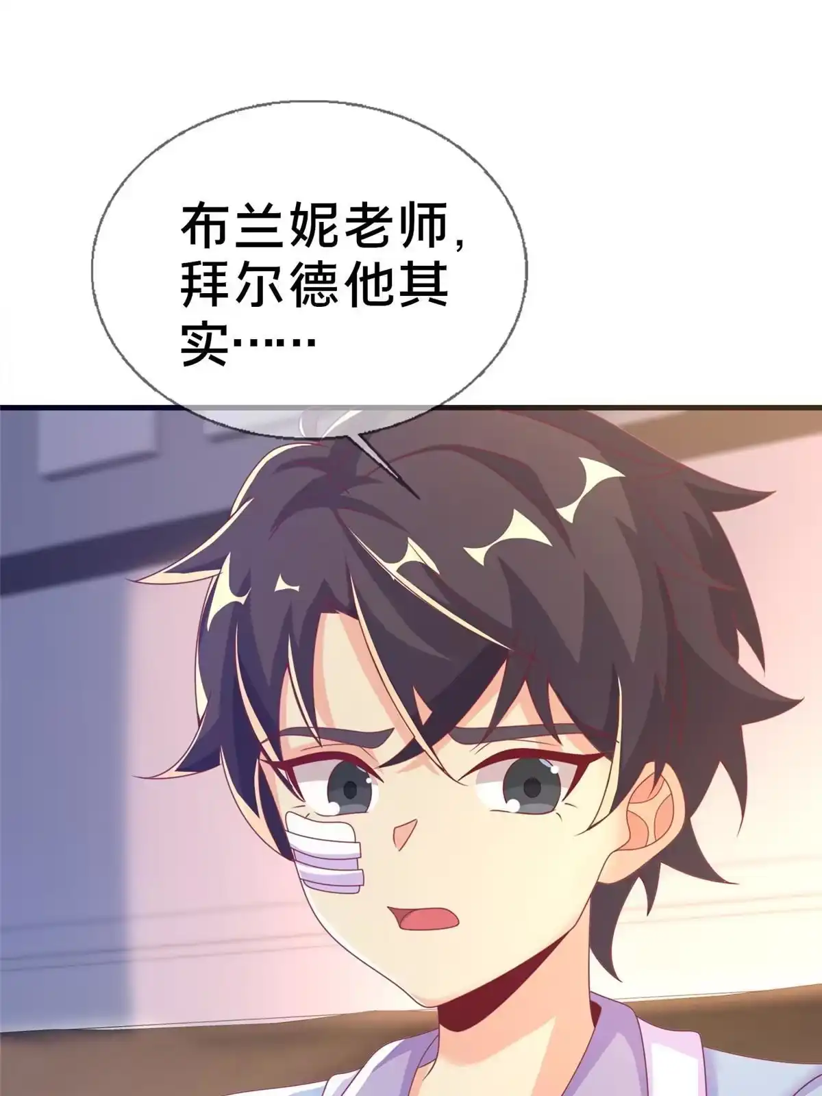 《我的学姐会魔法》57 这就见父母了？ 第53页