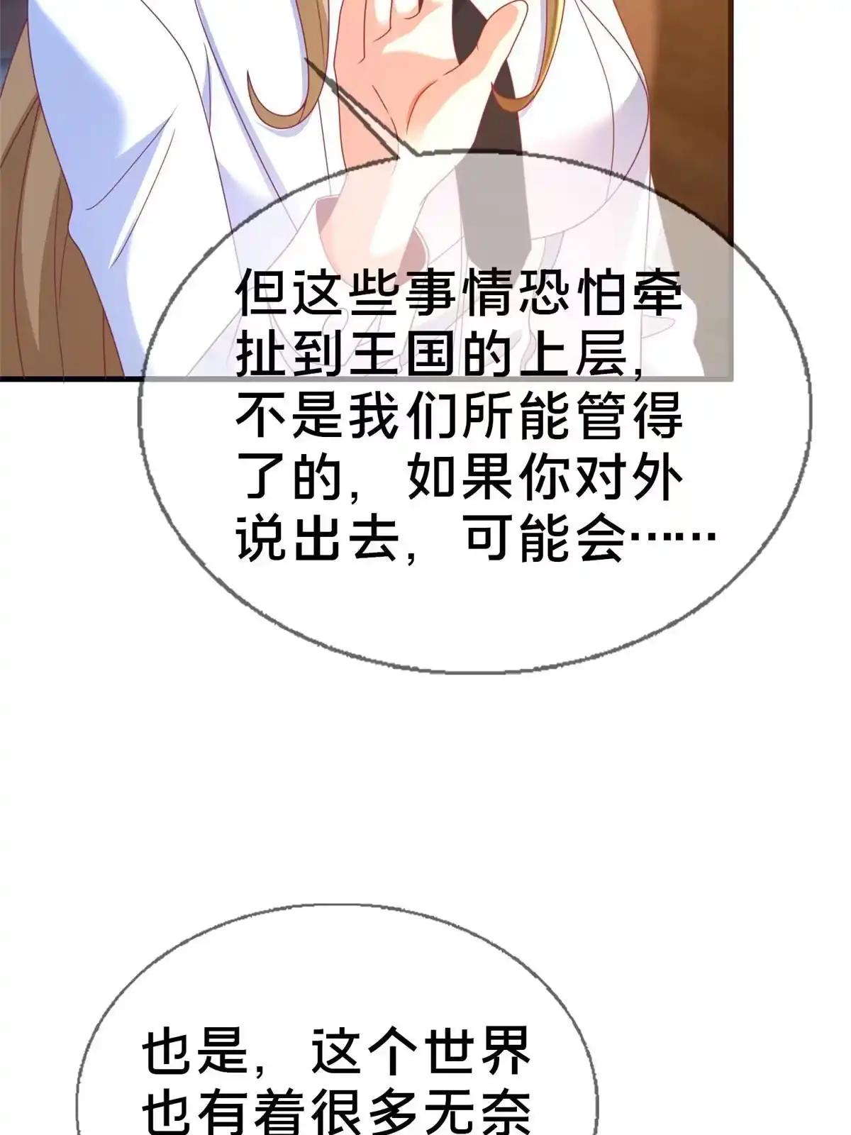 《我的学姐会魔法》57 这就见父母了？ 第56页