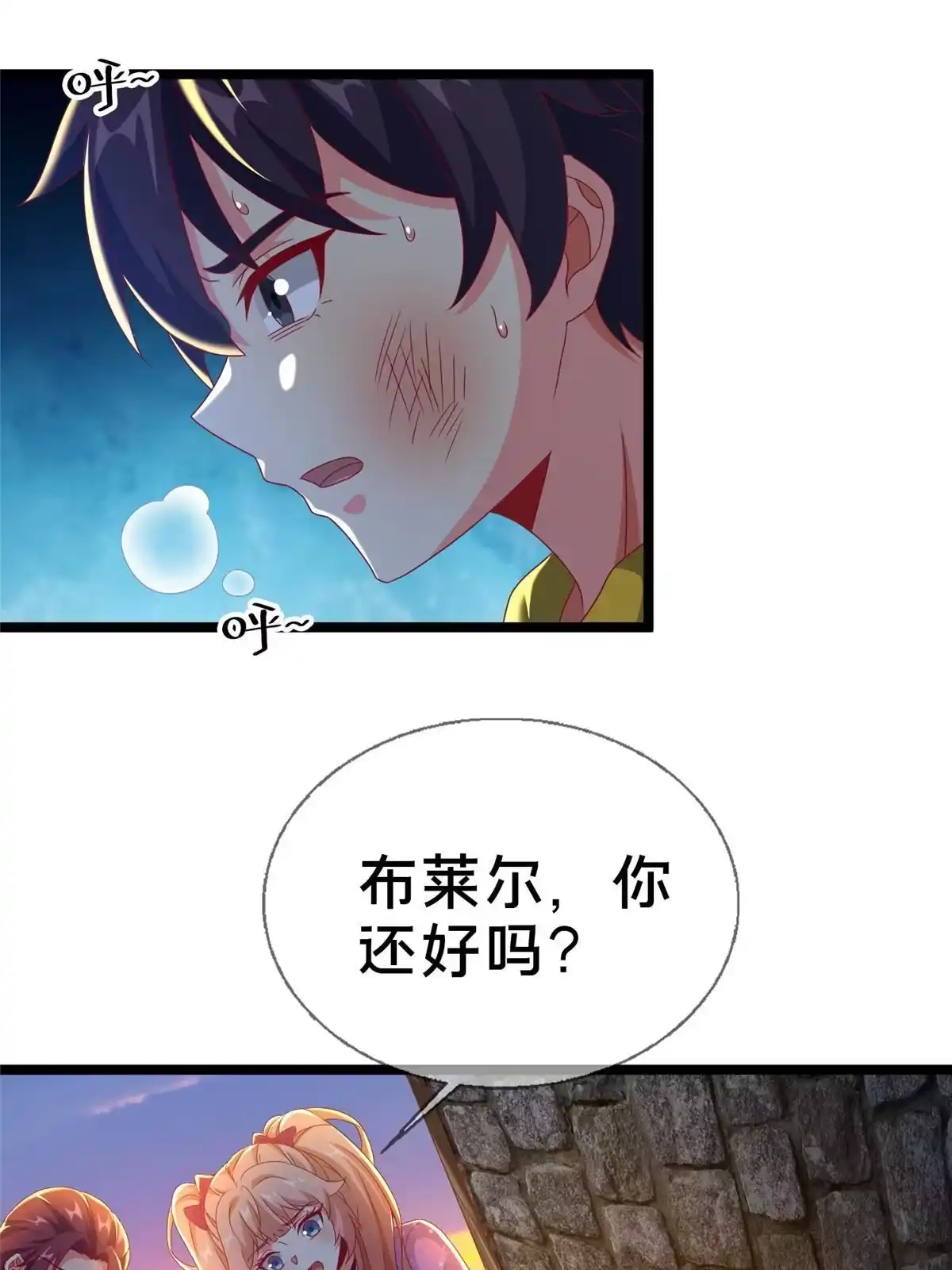《我的学姐会魔法》57 这就见父母了？ 第31页