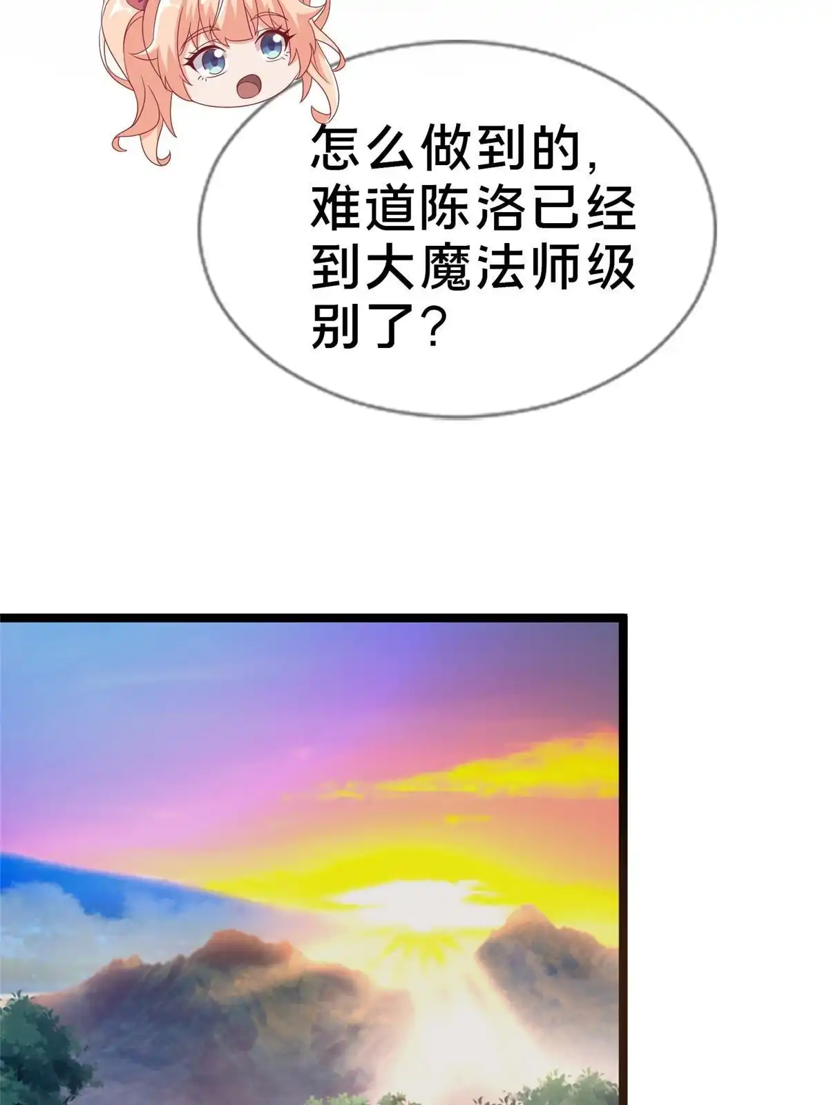 《我的学姐会魔法》57 这就见父母了？ 第27页