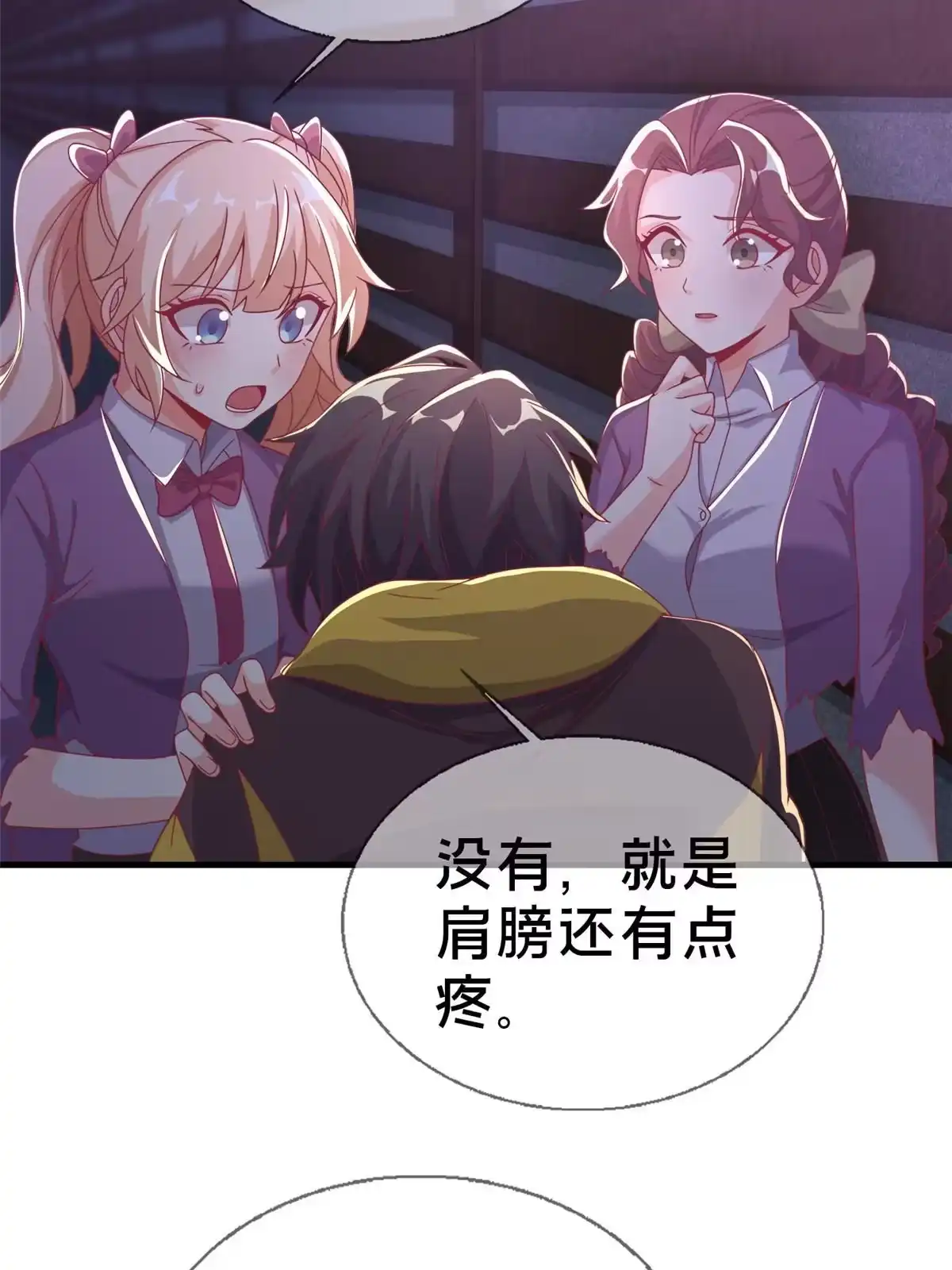 《我的学姐会魔法》57 这就见父母了？ 第11页