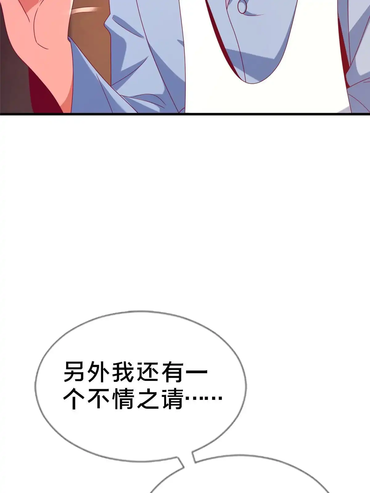 《我的学姐会魔法》57 这就见父母了？ 第66页