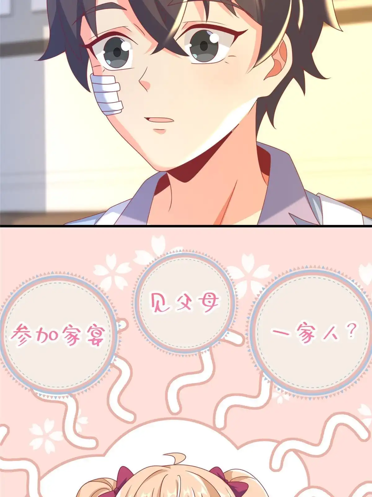 《我的学姐会魔法》57 这就见父母了？ 第69页