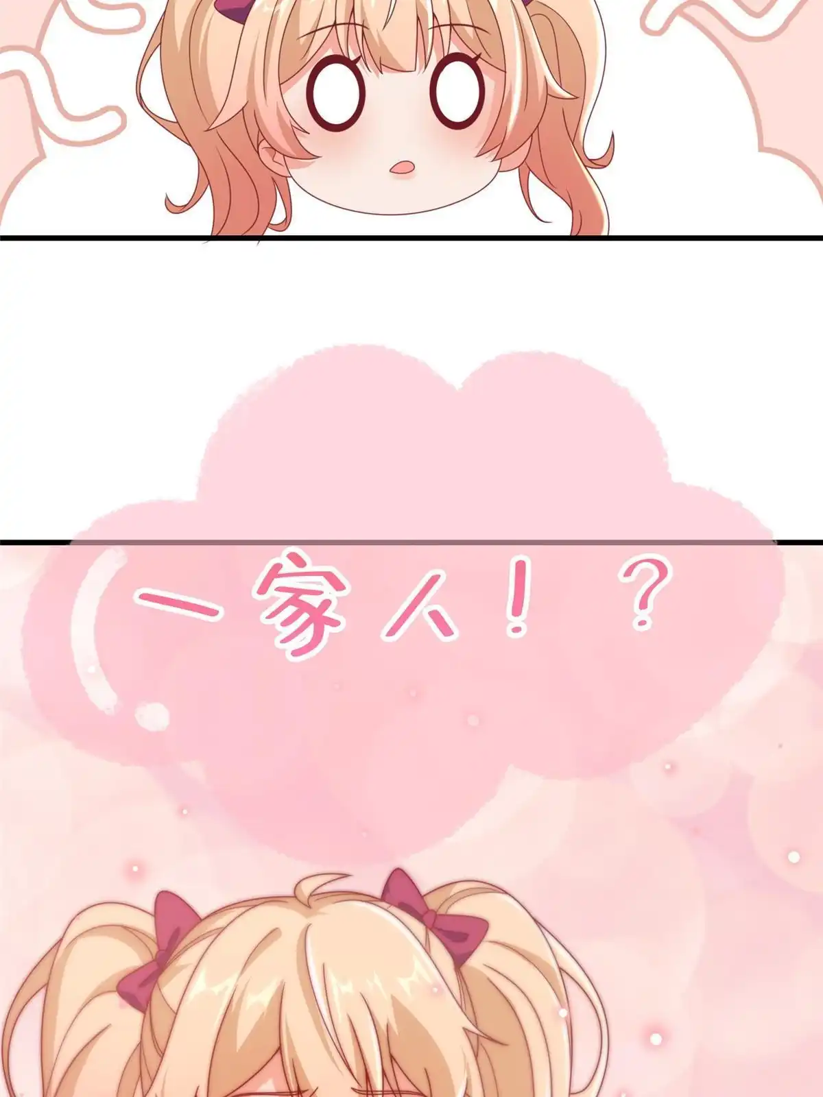 《我的学姐会魔法》57 这就见父母了？ 第70页