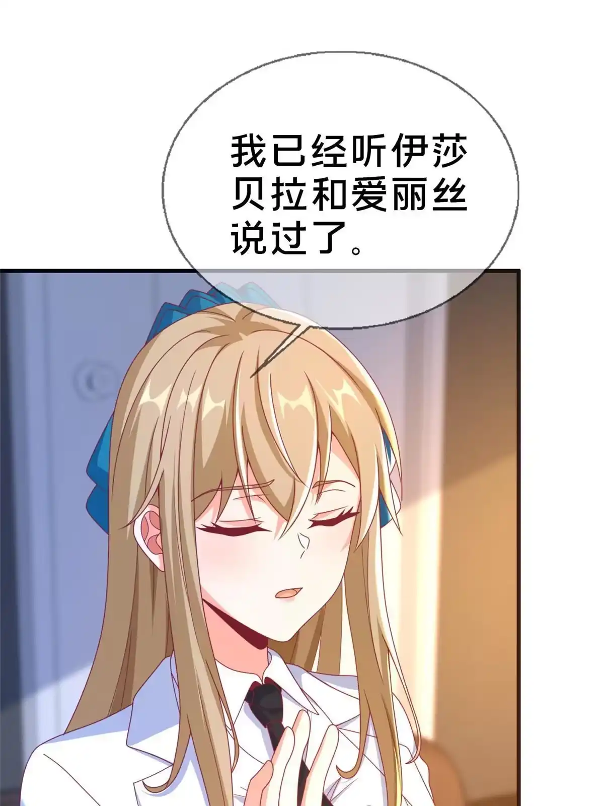 《我的学姐会魔法》57 这就见父母了？ 第55页