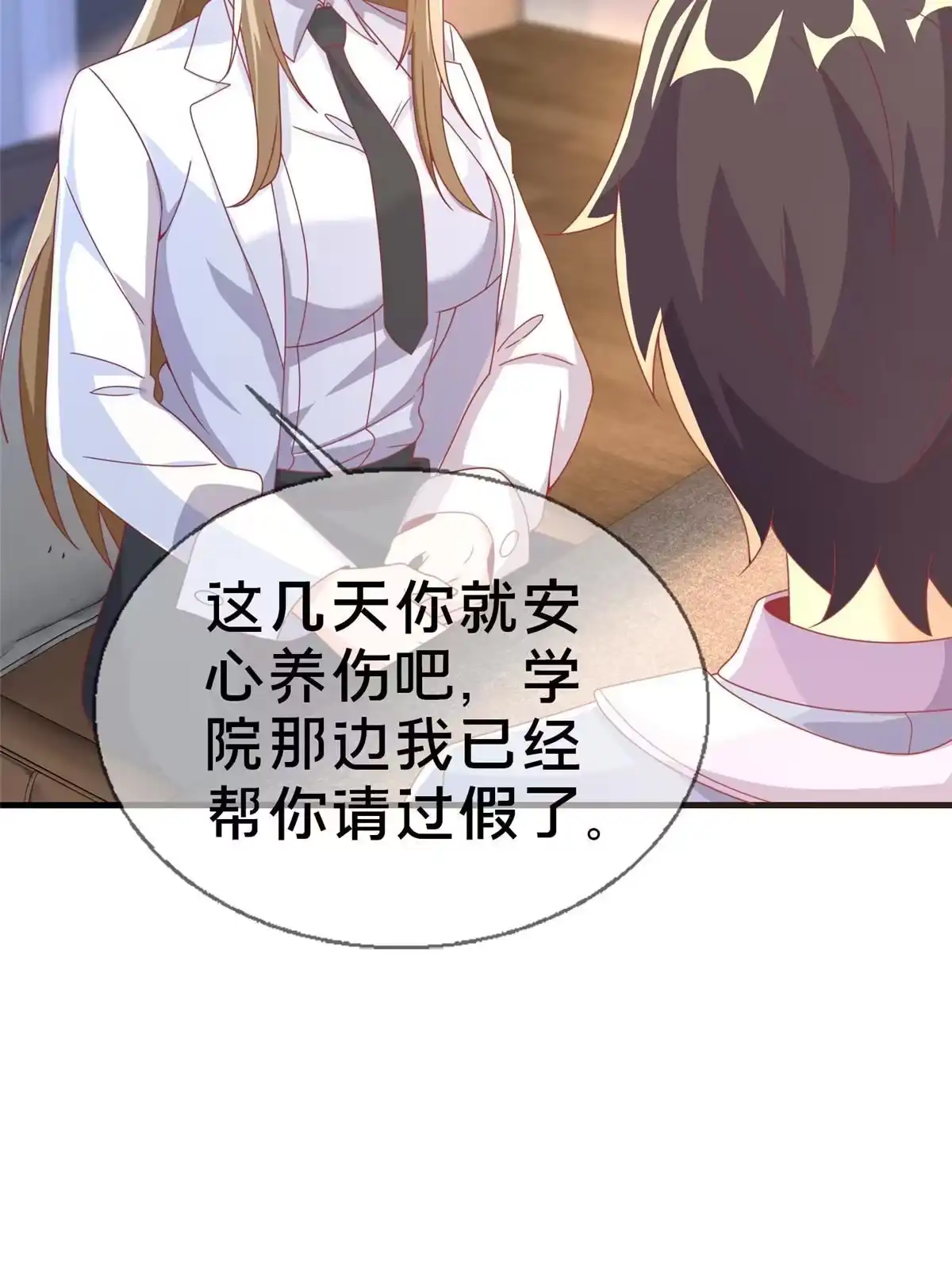 《我的学姐会魔法》57 这就见父母了？ 第52页