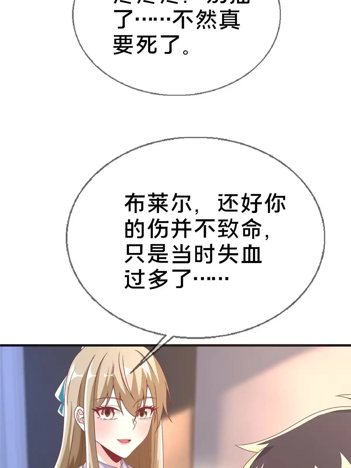 《我的学姐会魔法》57 这就见父母了？ 第51页