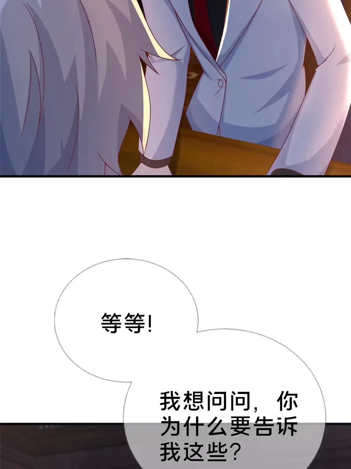 《我的学姐会魔法》58 家宴 第55页