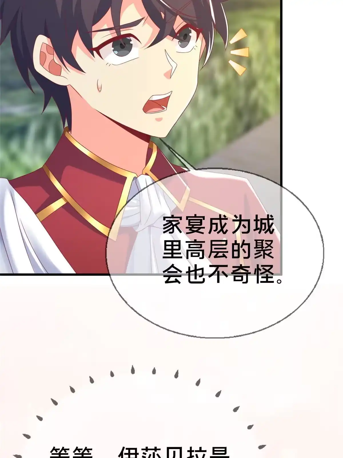 《我的学姐会魔法》58 家宴 第8页