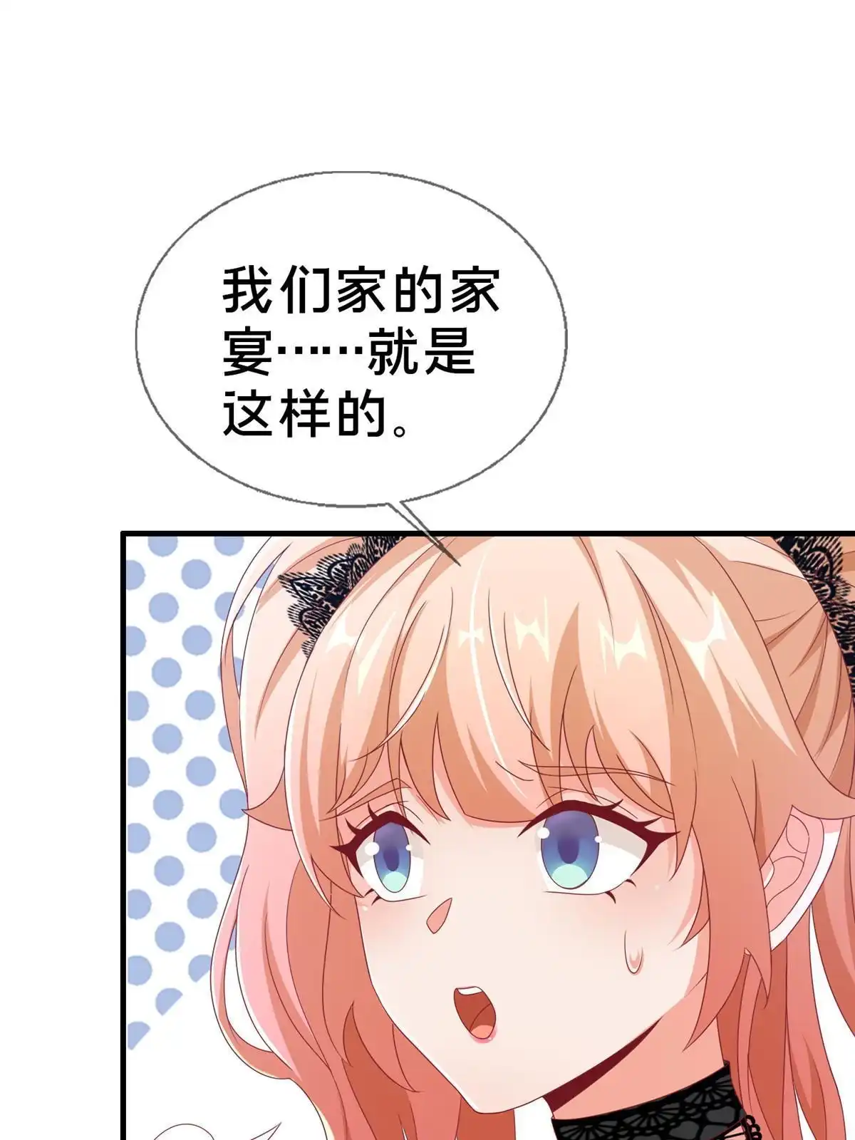 《我的学姐会魔法》58 家宴 第6页