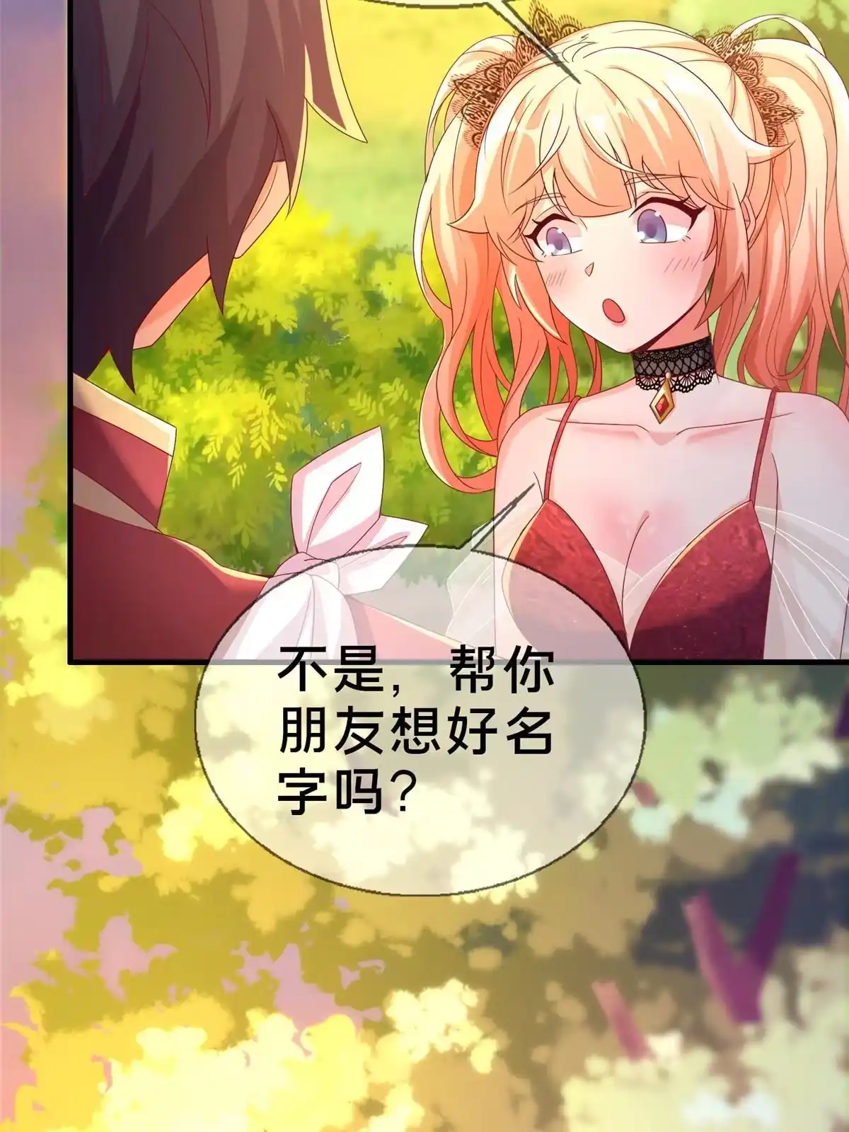 《我的学姐会魔法》58 家宴 第19页