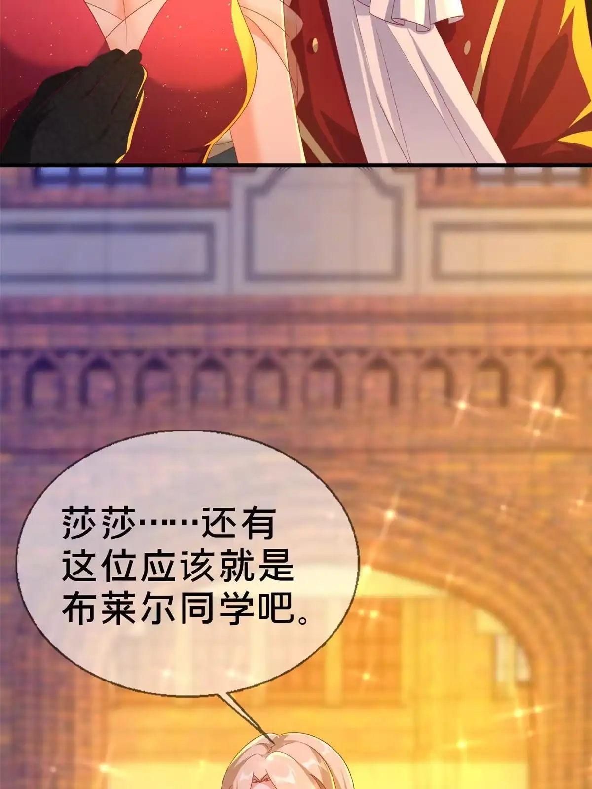 《我的学姐会魔法》58 家宴 第29页
