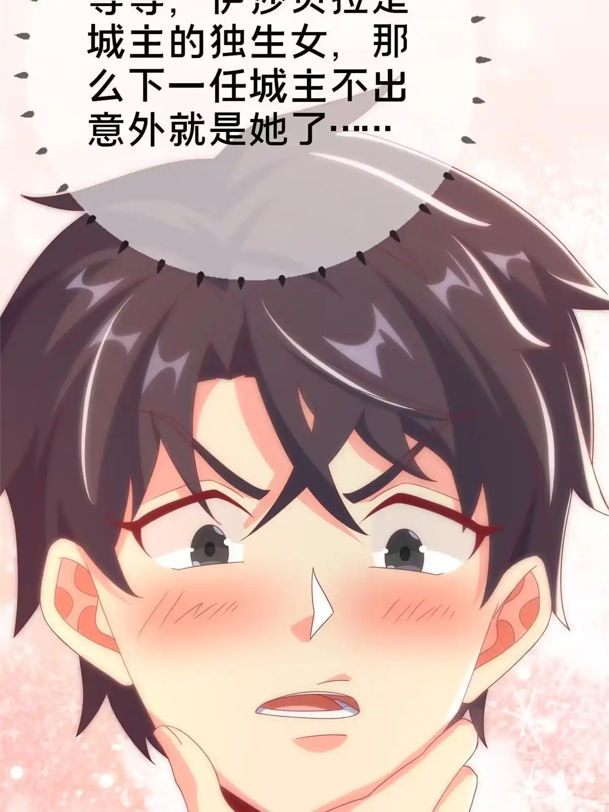 《我的学姐会魔法》58 家宴 第9页