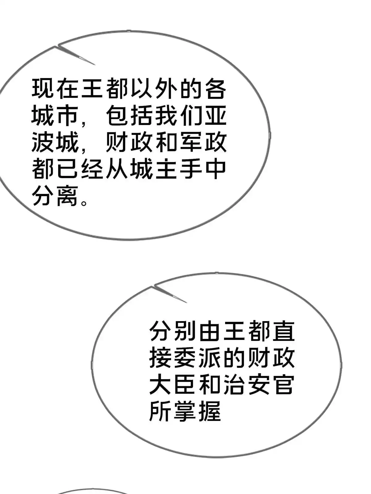 《我的学姐会魔法》58 家宴 第47页