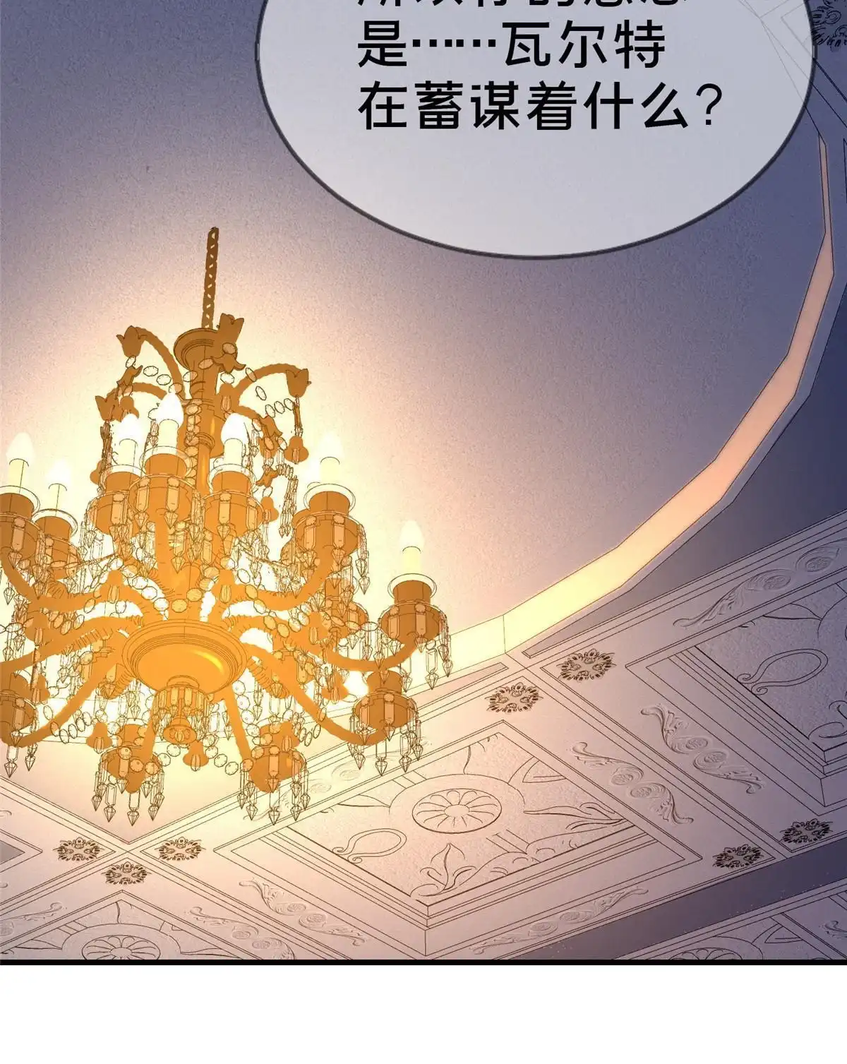 《我的学姐会魔法》58 家宴 第41页