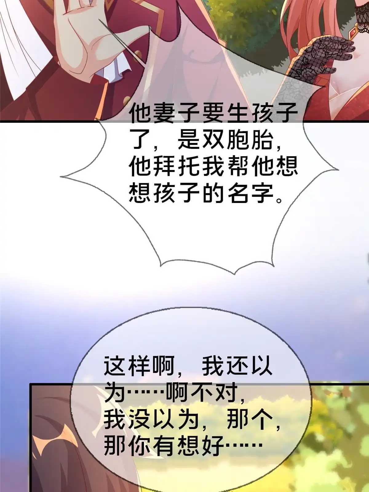 《我的学姐会魔法》58 家宴 第18页