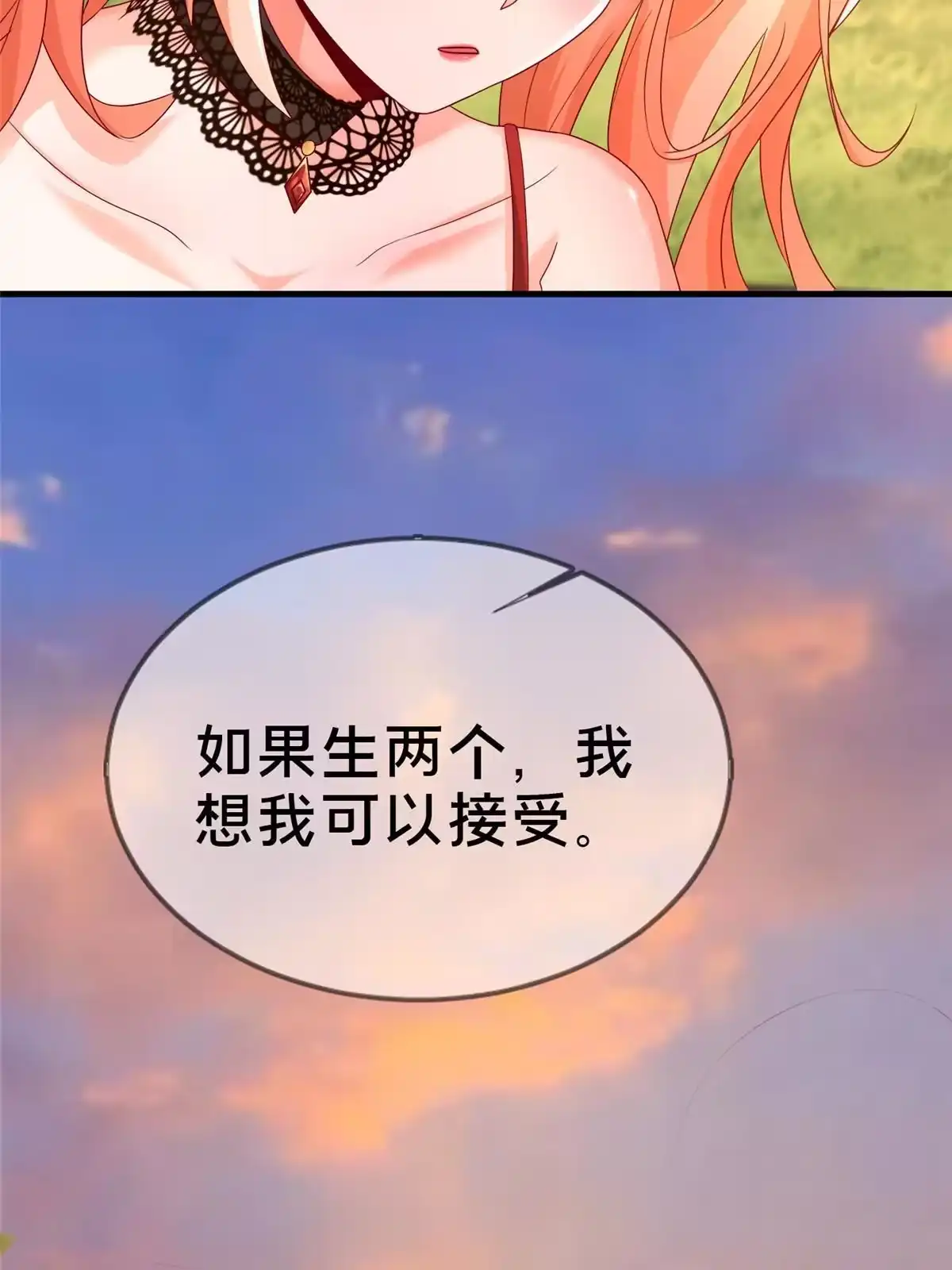 《我的学姐会魔法》58 家宴 第23页