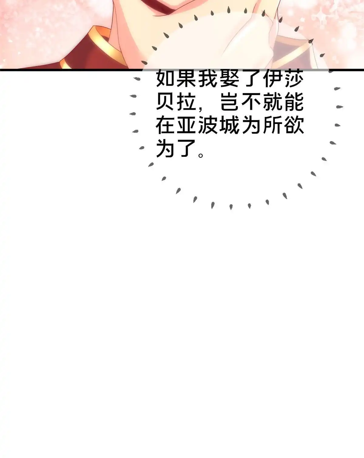 《我的学姐会魔法》58 家宴 第10页