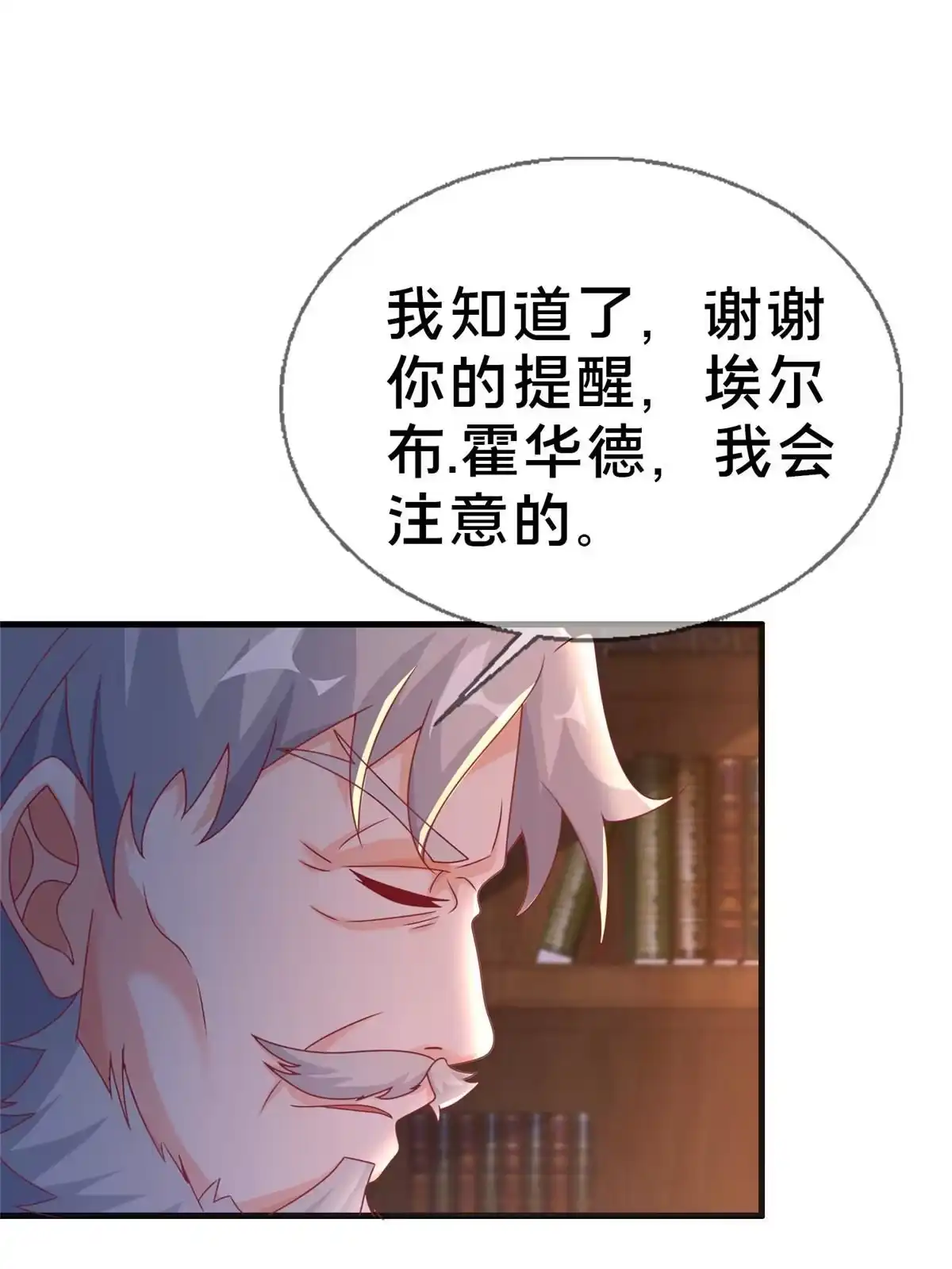 《我的学姐会魔法》58 家宴 第53页