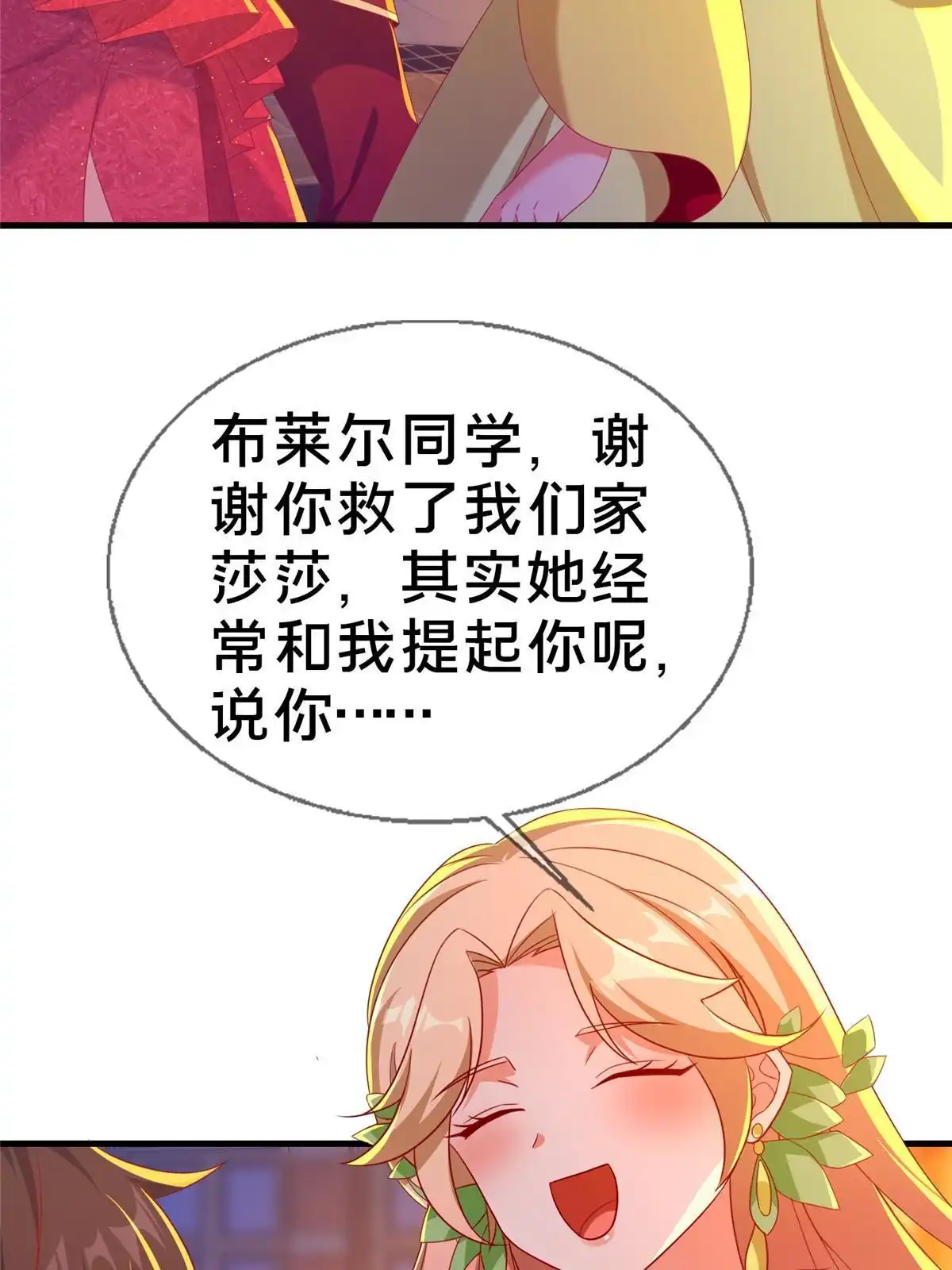 《我的学姐会魔法》58 家宴 第33页