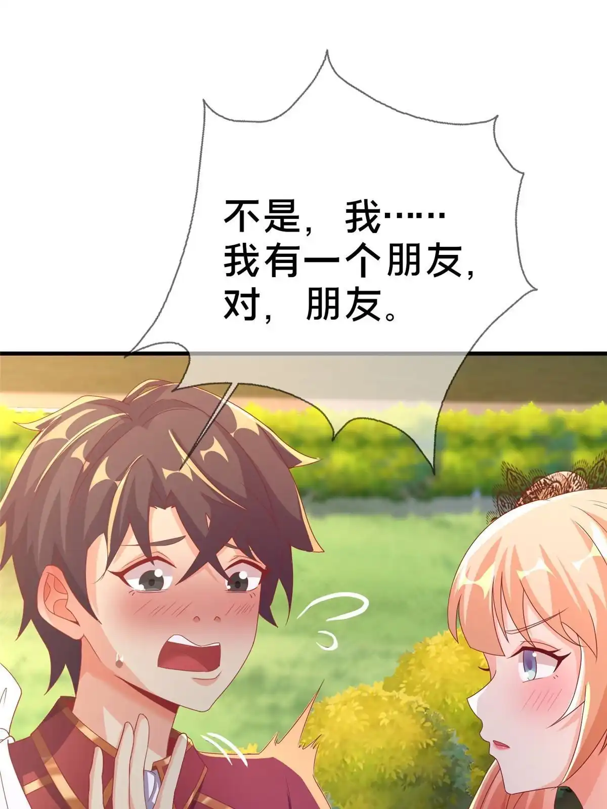 《我的学姐会魔法》58 家宴 第17页