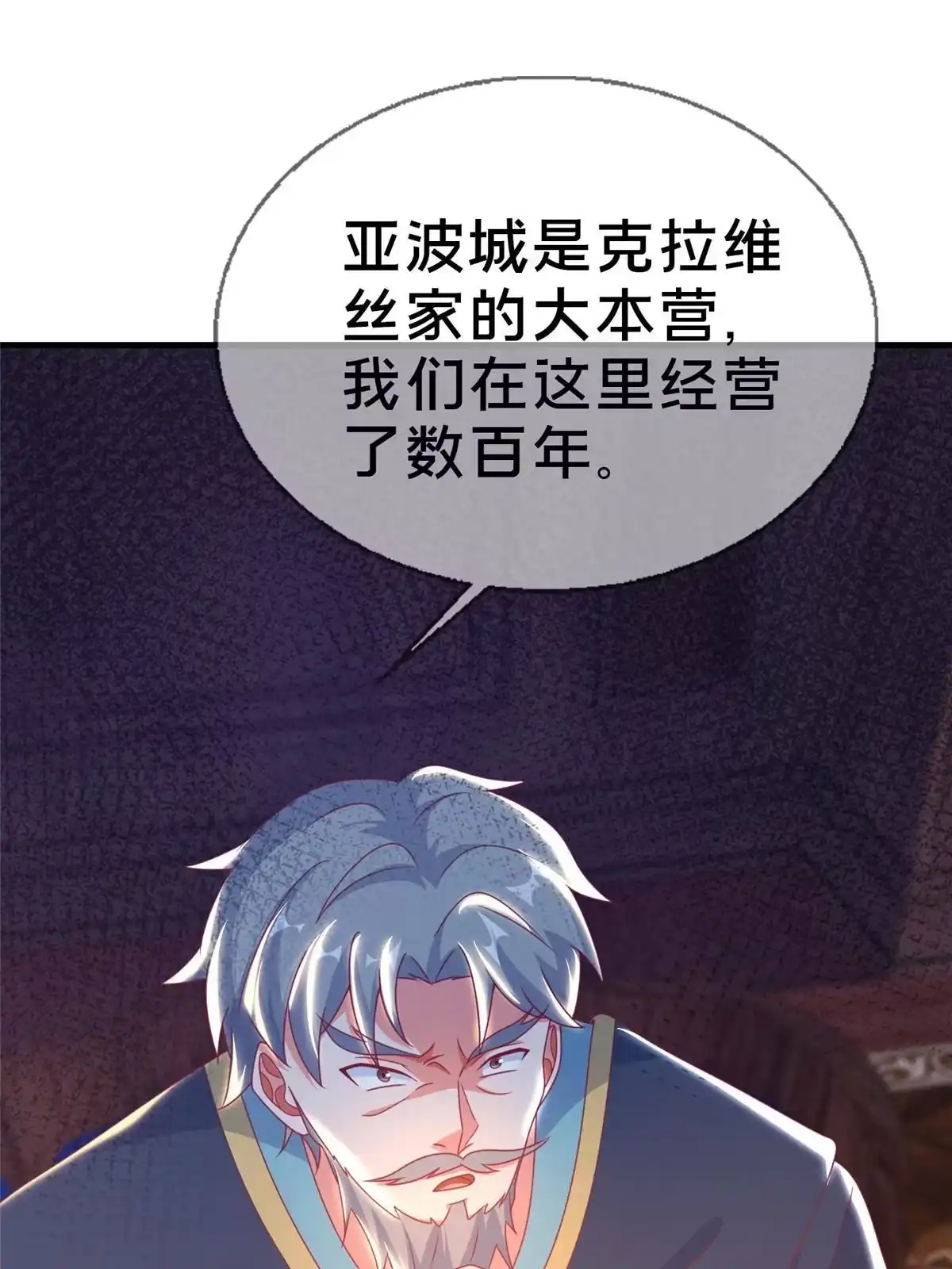 《我的学姐会魔法》58 家宴 第44页