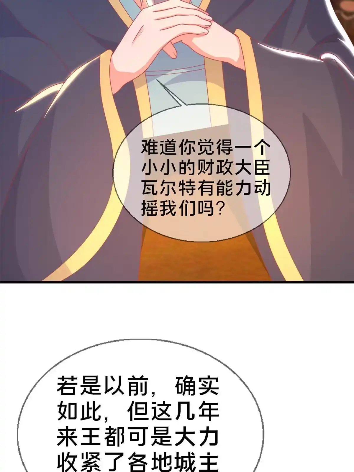《我的学姐会魔法》58 家宴 第45页