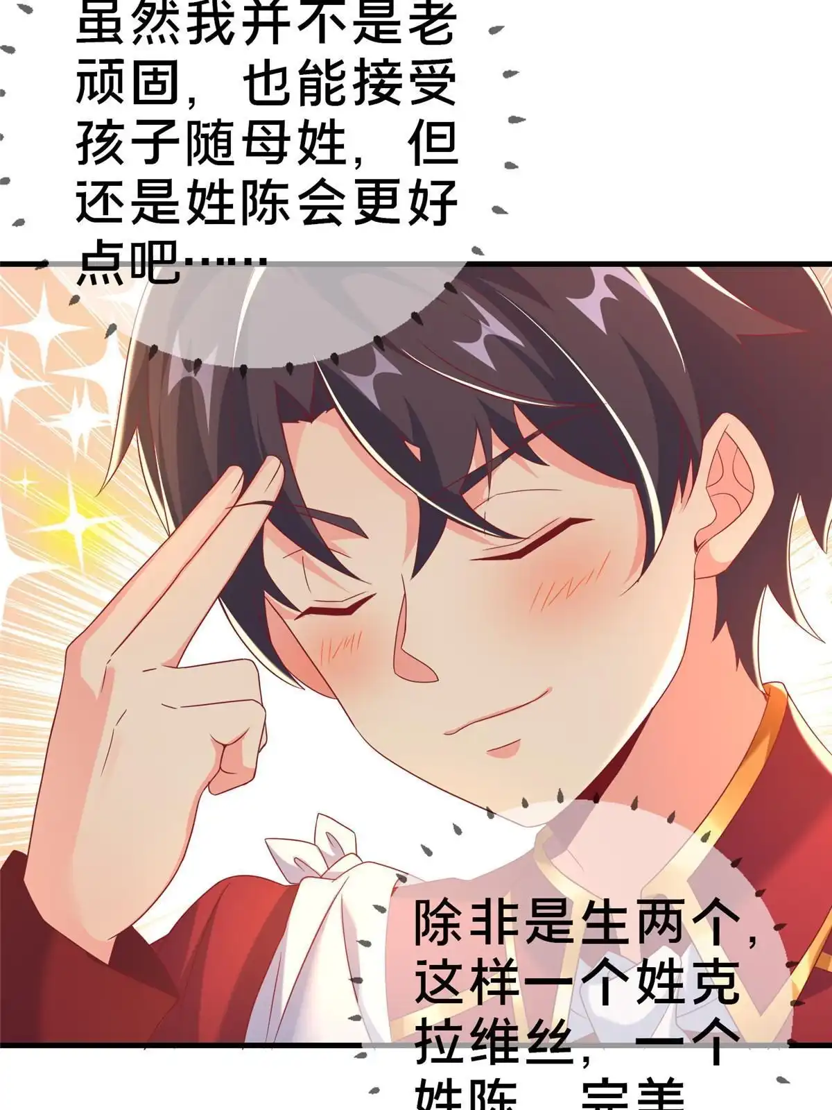 《我的学姐会魔法》58 家宴 第13页