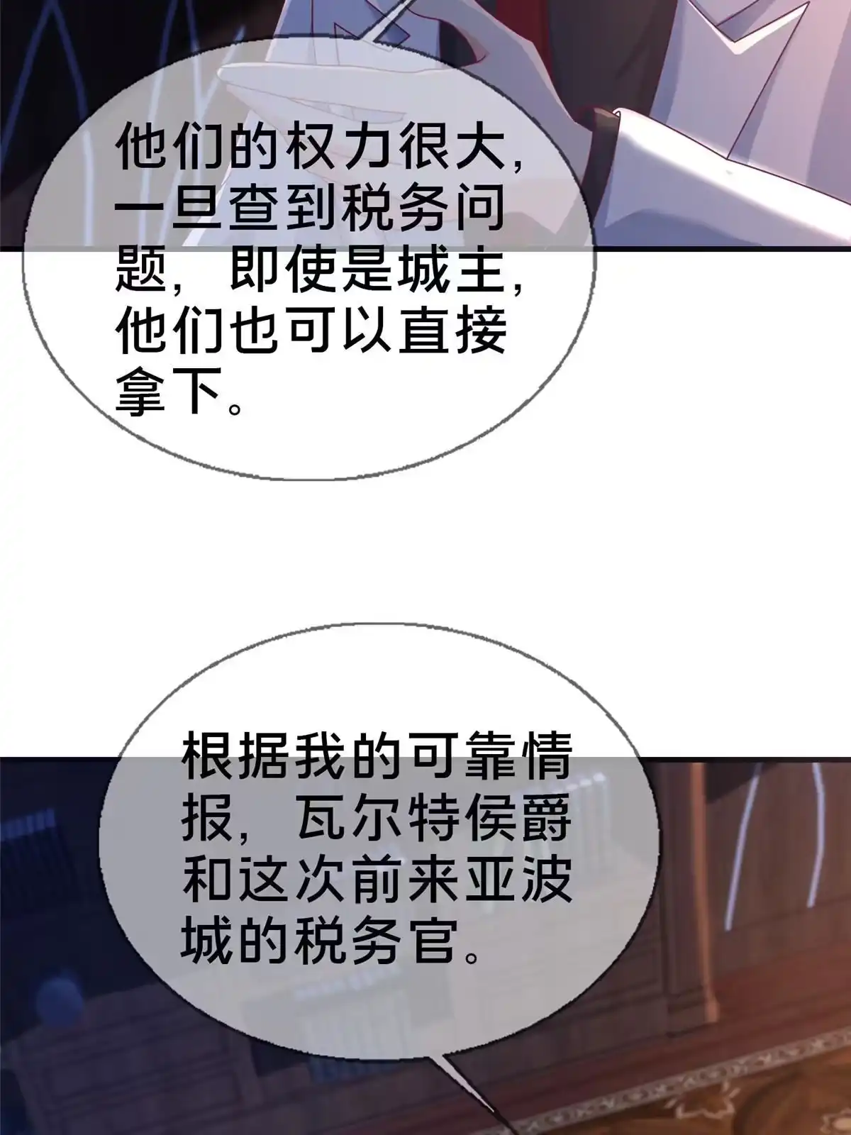 《我的学姐会魔法》58 家宴 第51页