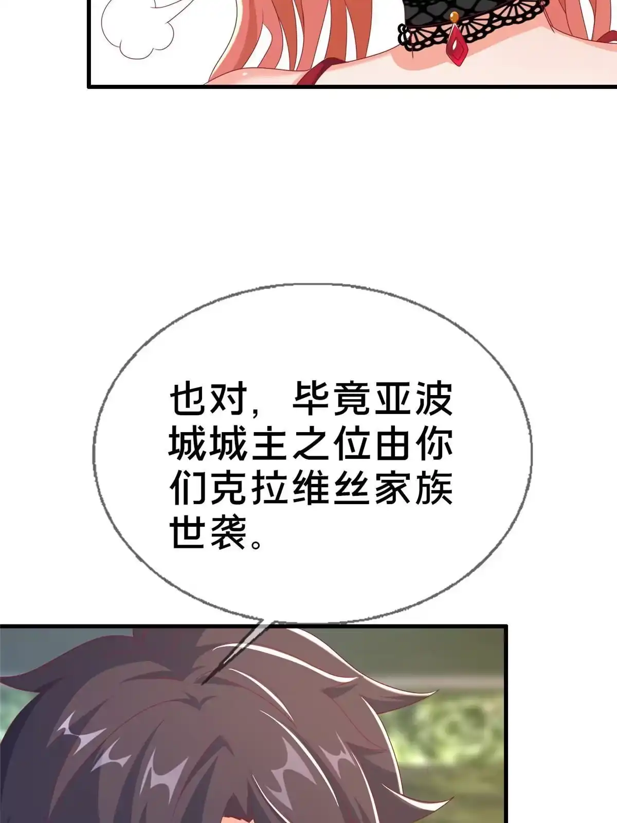 《我的学姐会魔法》58 家宴 第7页