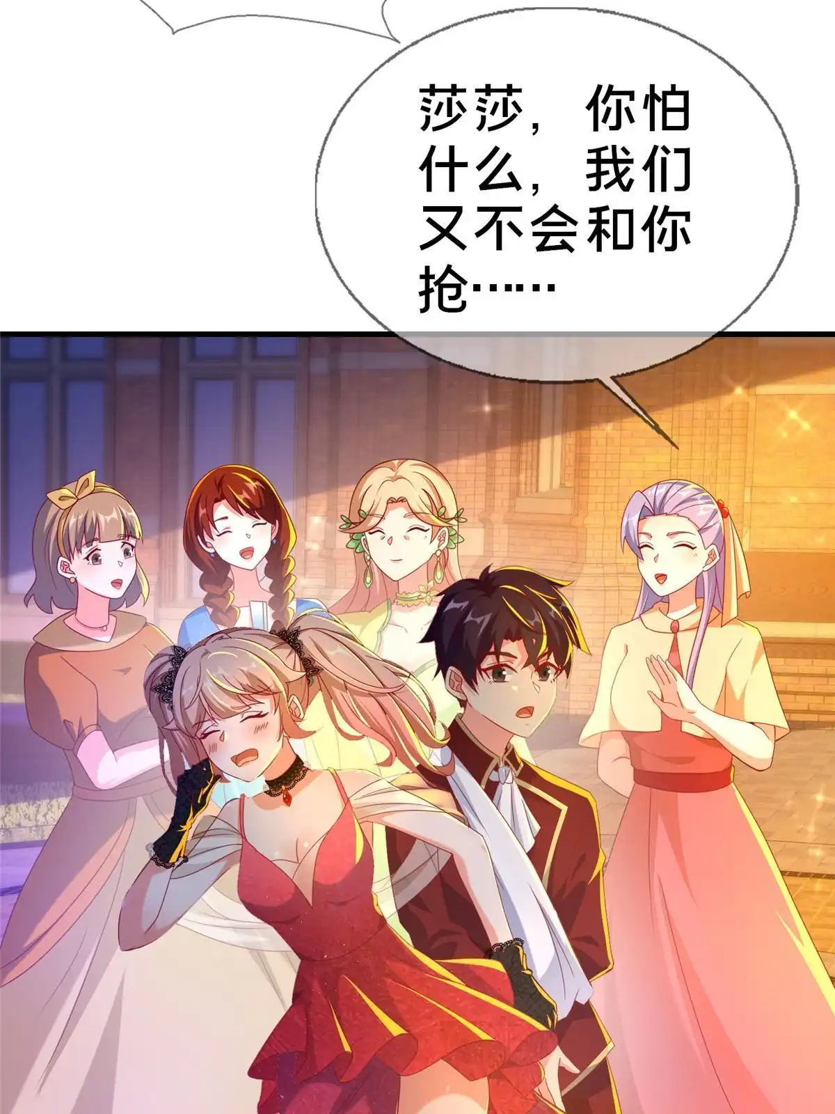 《我的学姐会魔法》58 家宴 第38页