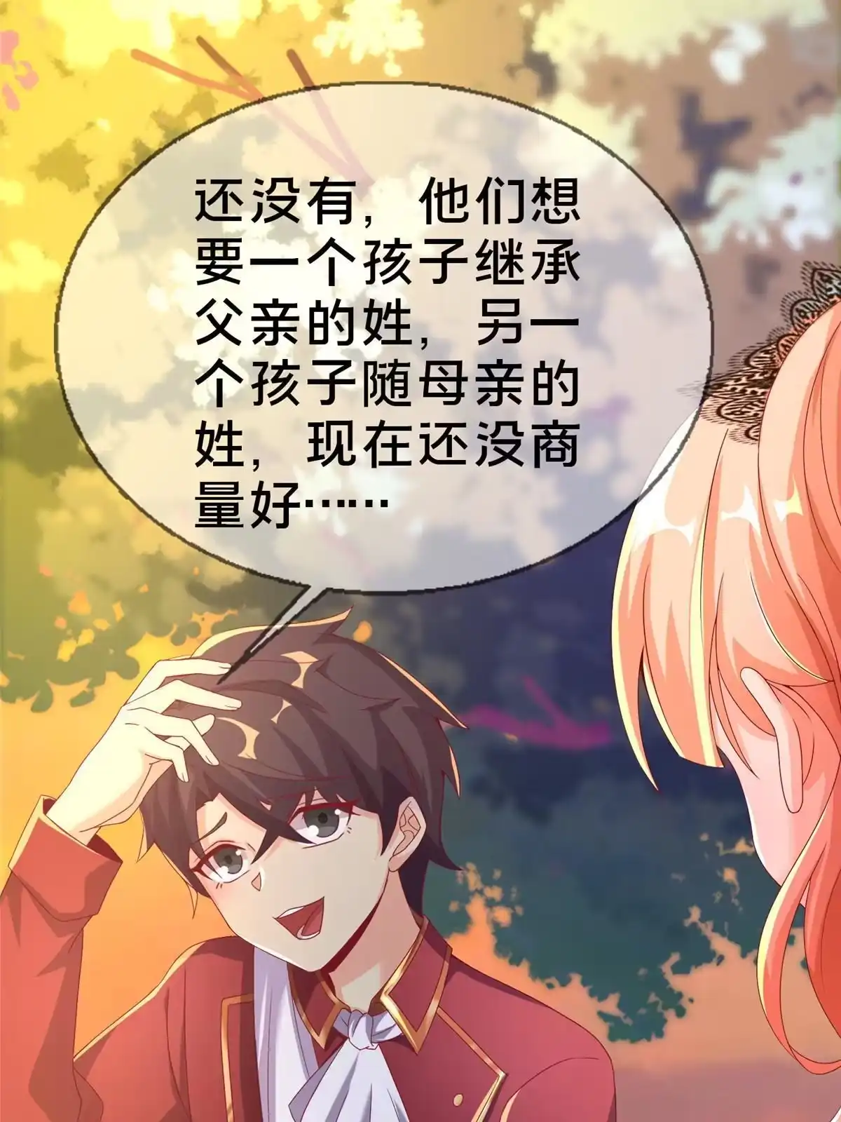 《我的学姐会魔法》58 家宴 第20页