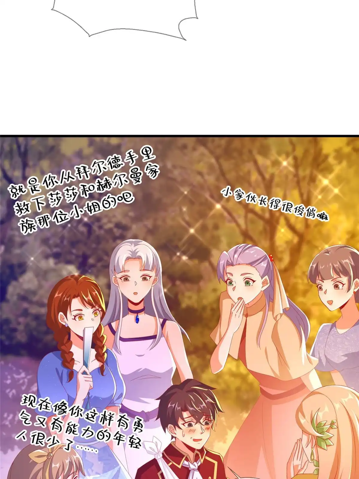 《我的学姐会魔法》58 家宴 第35页